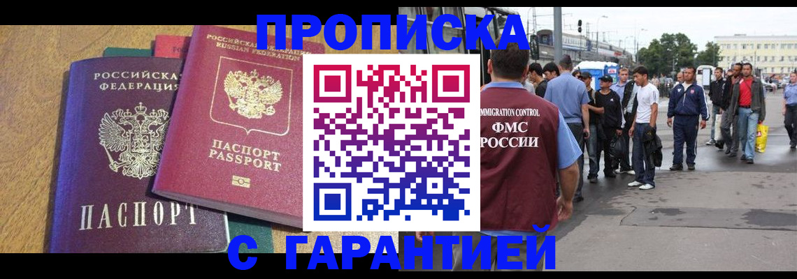 временная регистрация в квартире в Слюдянке