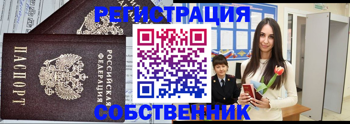 прописка в квартире в Слюдянке